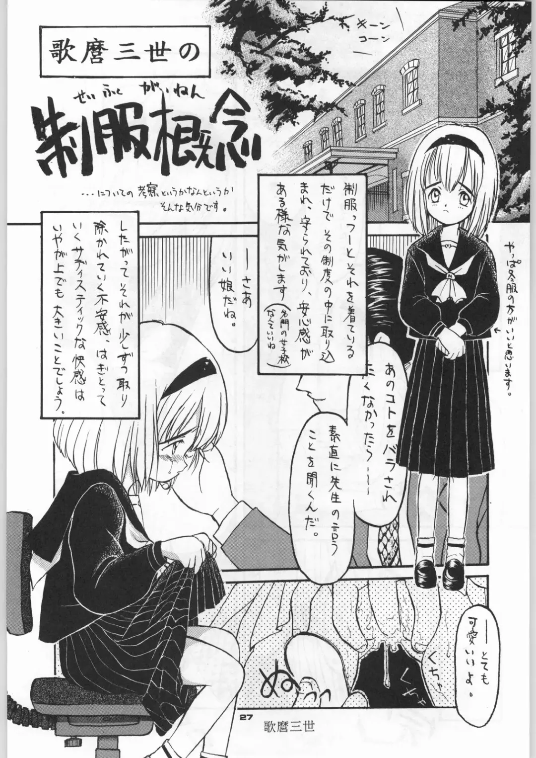 [Nekogen - Sonoda Kenichi] Chousen Ame Ver,5.0 Fhentai - Page 26