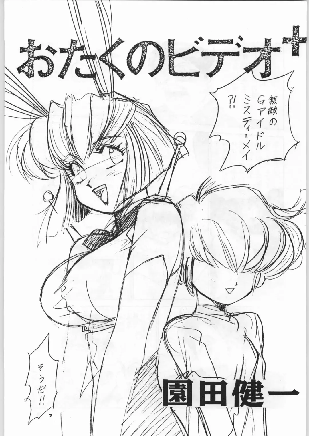 [Nekogen - Sonoda Kenichi] Chousen Ame Ver,5.0 Fhentai - Page 6