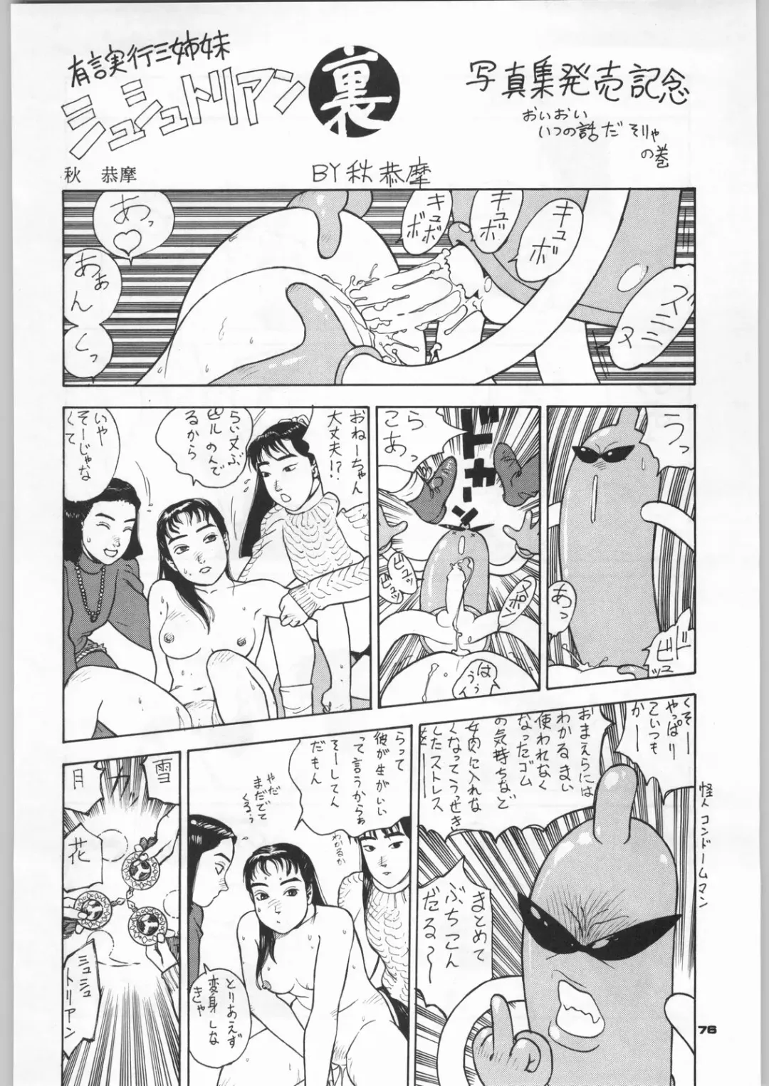 [Nekogen - Sonoda Kenichi] Chousen Ame Ver,5.0 Fhentai - Page 75