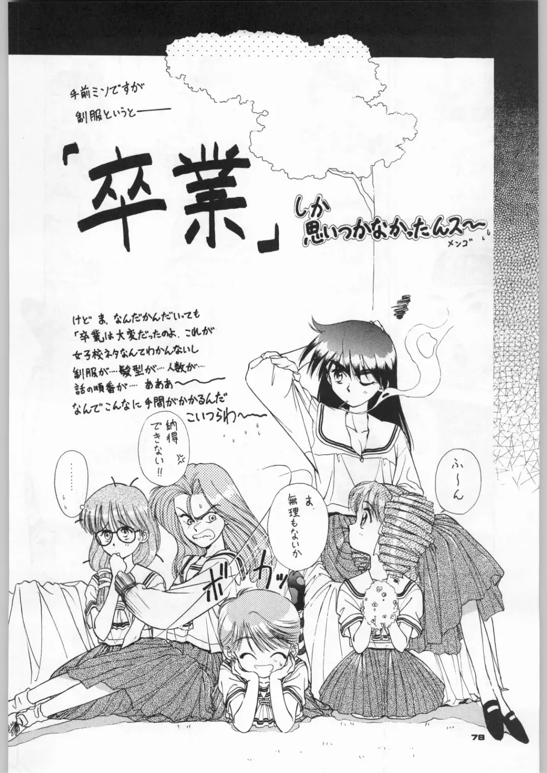 [Nekogen - Sonoda Kenichi] Chousen Ame Ver,5.0 Fhentai - Page 77