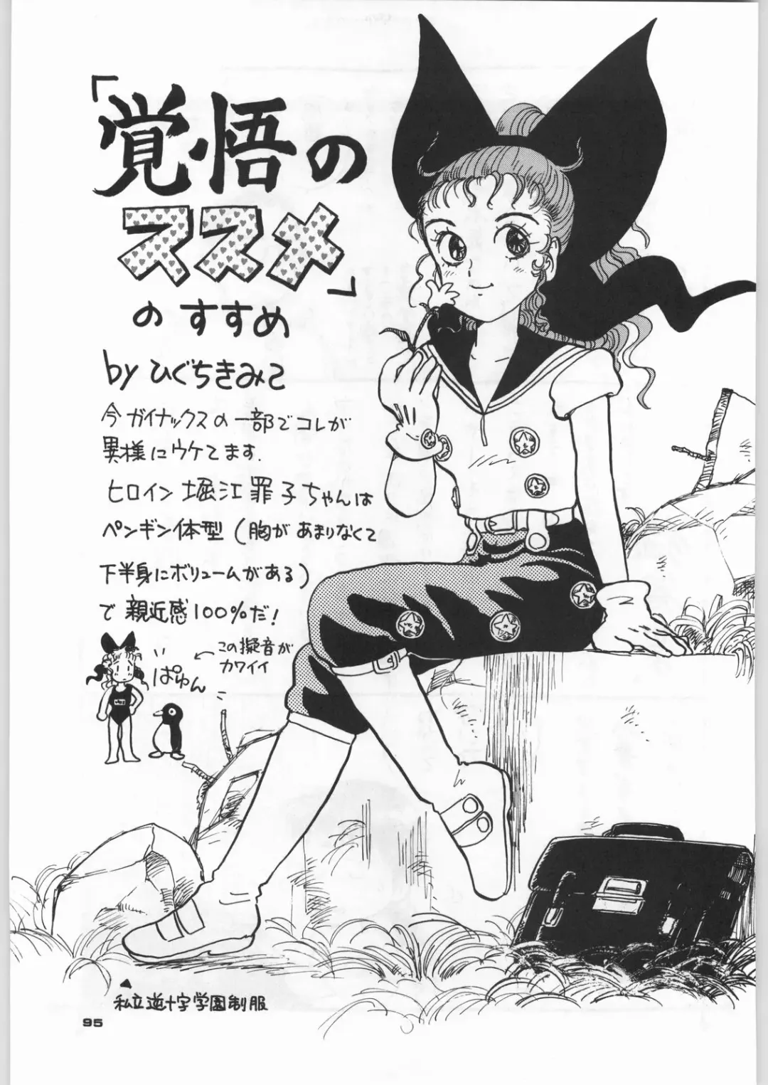 [Nekogen - Sonoda Kenichi] Chousen Ame Ver,5.0 Fhentai - Page 94