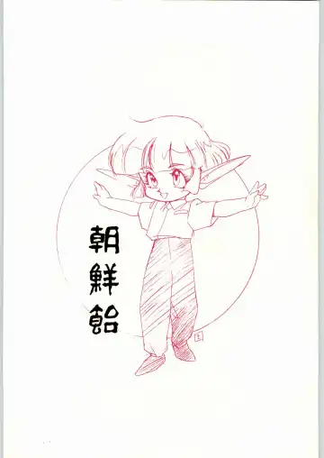 [Nekogen - Sonoda Kenichi] Chousen Ame Ver,5.0 Fhentai - Page 112