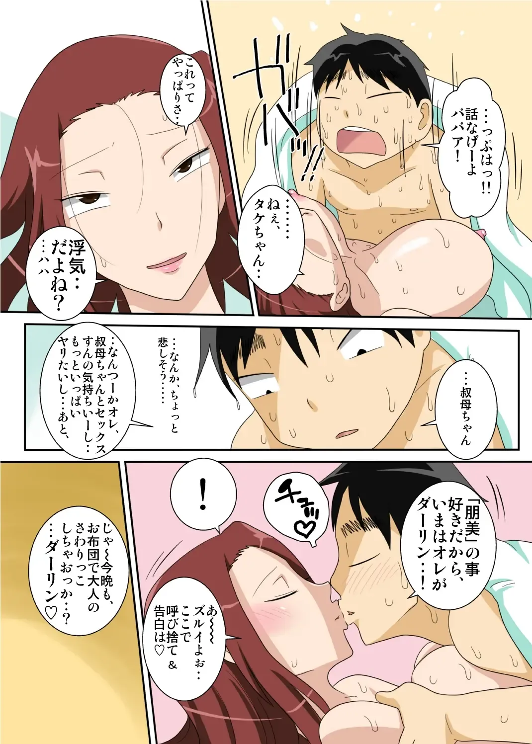 Muchi-Muchi Kyojo no Oba-chan to Eroi Koto Suru ze! Fhentai - Page 42