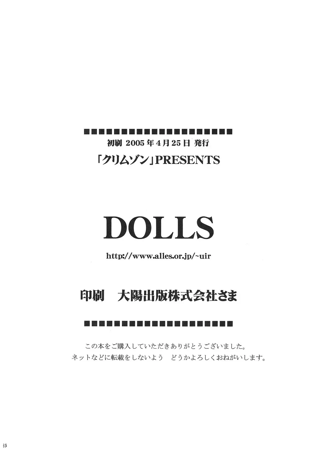 [Crimson] DOLLS Fhentai - Page 31