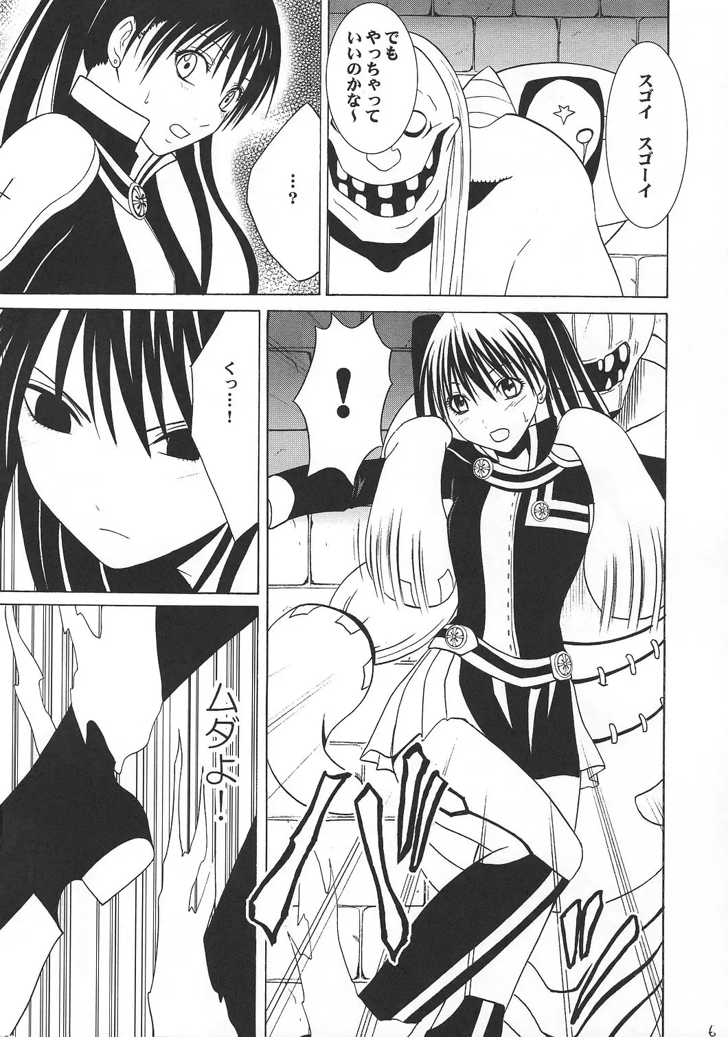 [Crimson] DOLLS Fhentai - Page 5