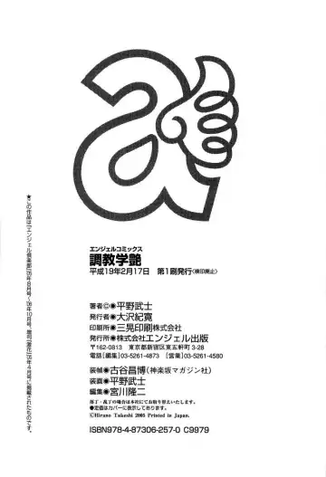 [Hirano Takeshi] Choukyou Gakuen Fhentai - Page 191