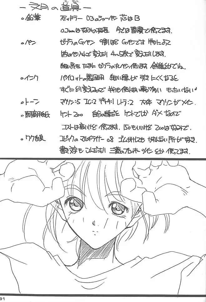 [Fumizuki Kou] NO BRAND - natsu no seuku Fhentai - Page 30