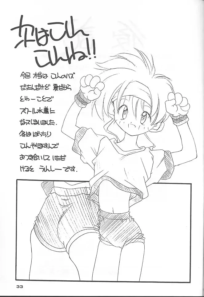 [Fumizuki Kou] NO BRAND - natsu no seuku Fhentai - Page 32