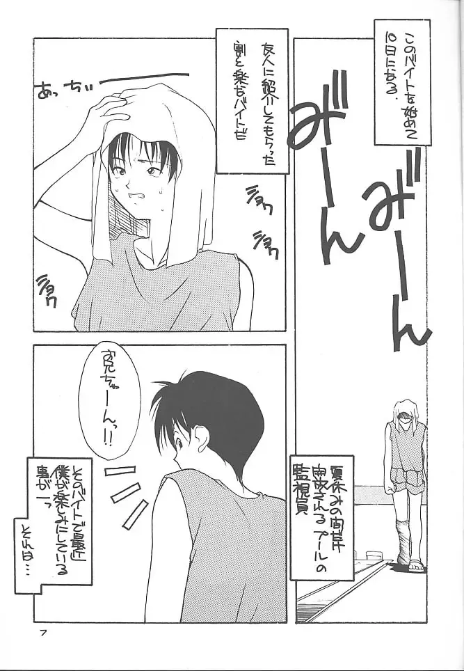 [Fumizuki Kou] NO BRAND - natsu no seuku Fhentai - Page 6