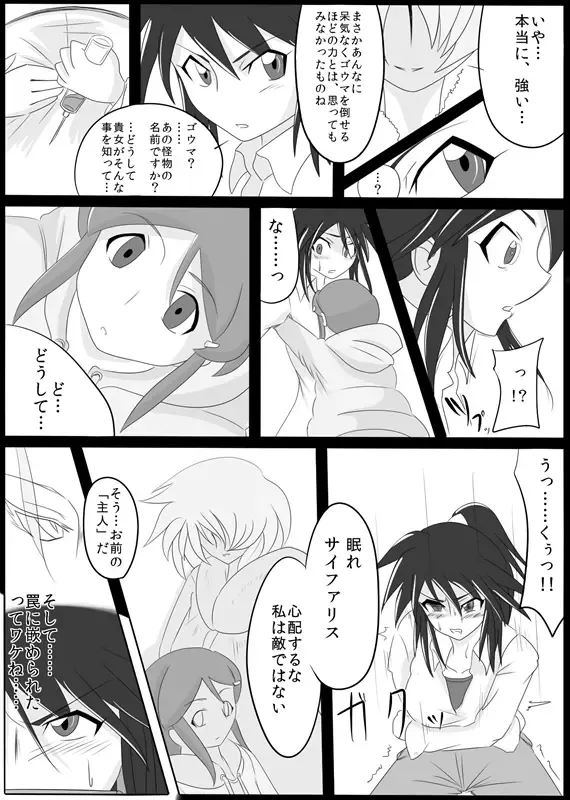 [Wabuki] Jigen Teikoku Domigulas Vol. 1 Fhentai - Page 8