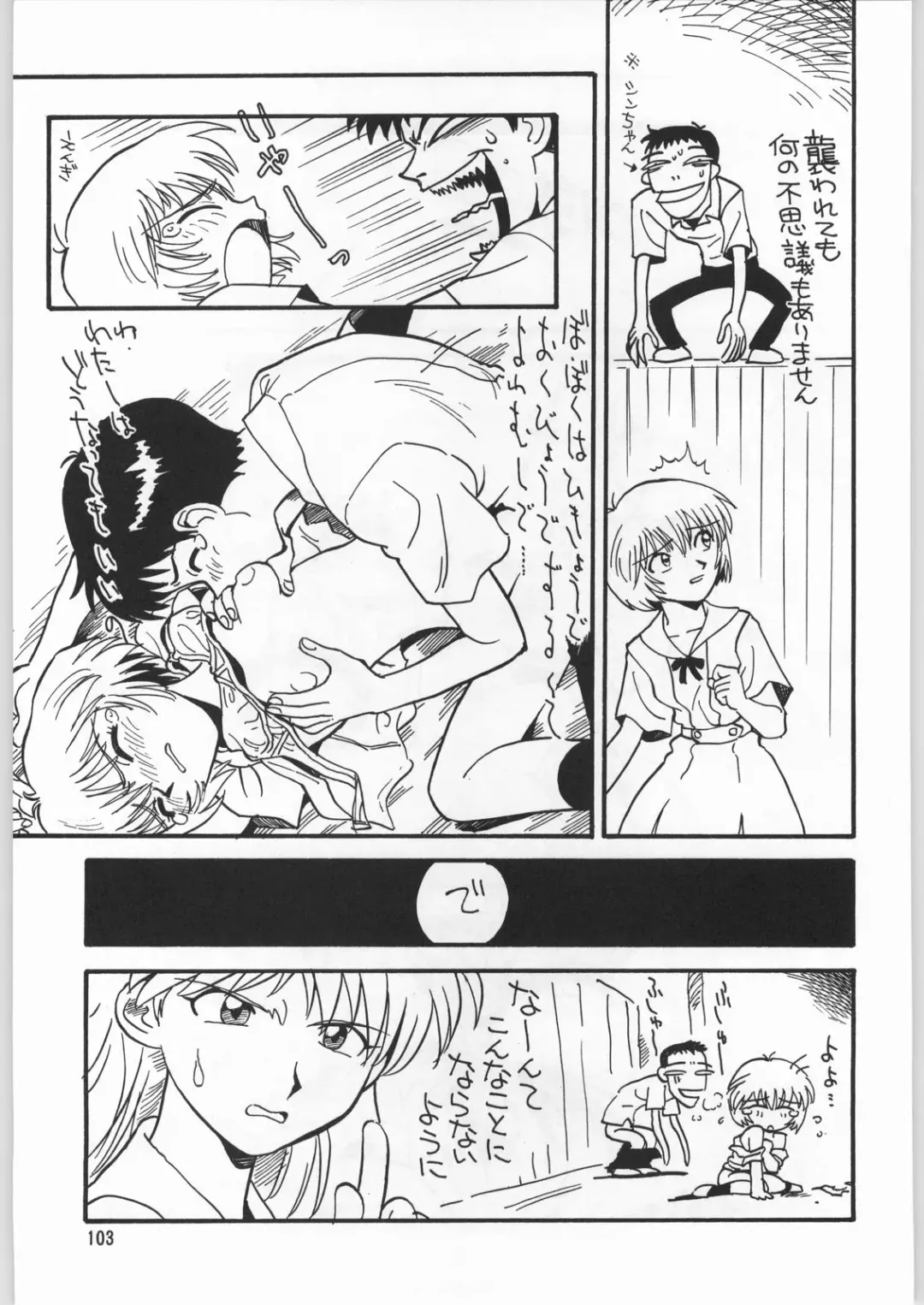 [Kajishima Masaki - Sonoda Kenichi] Chousen Ame Ver.09 Fhentai - Page 102