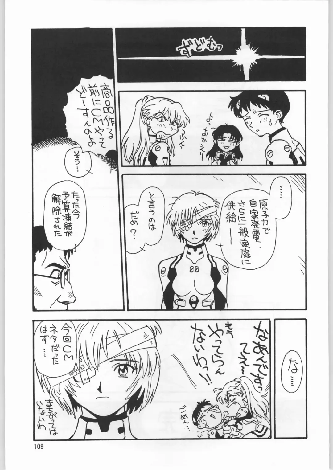 [Kajishima Masaki - Sonoda Kenichi] Chousen Ame Ver.09 Fhentai - Page 108