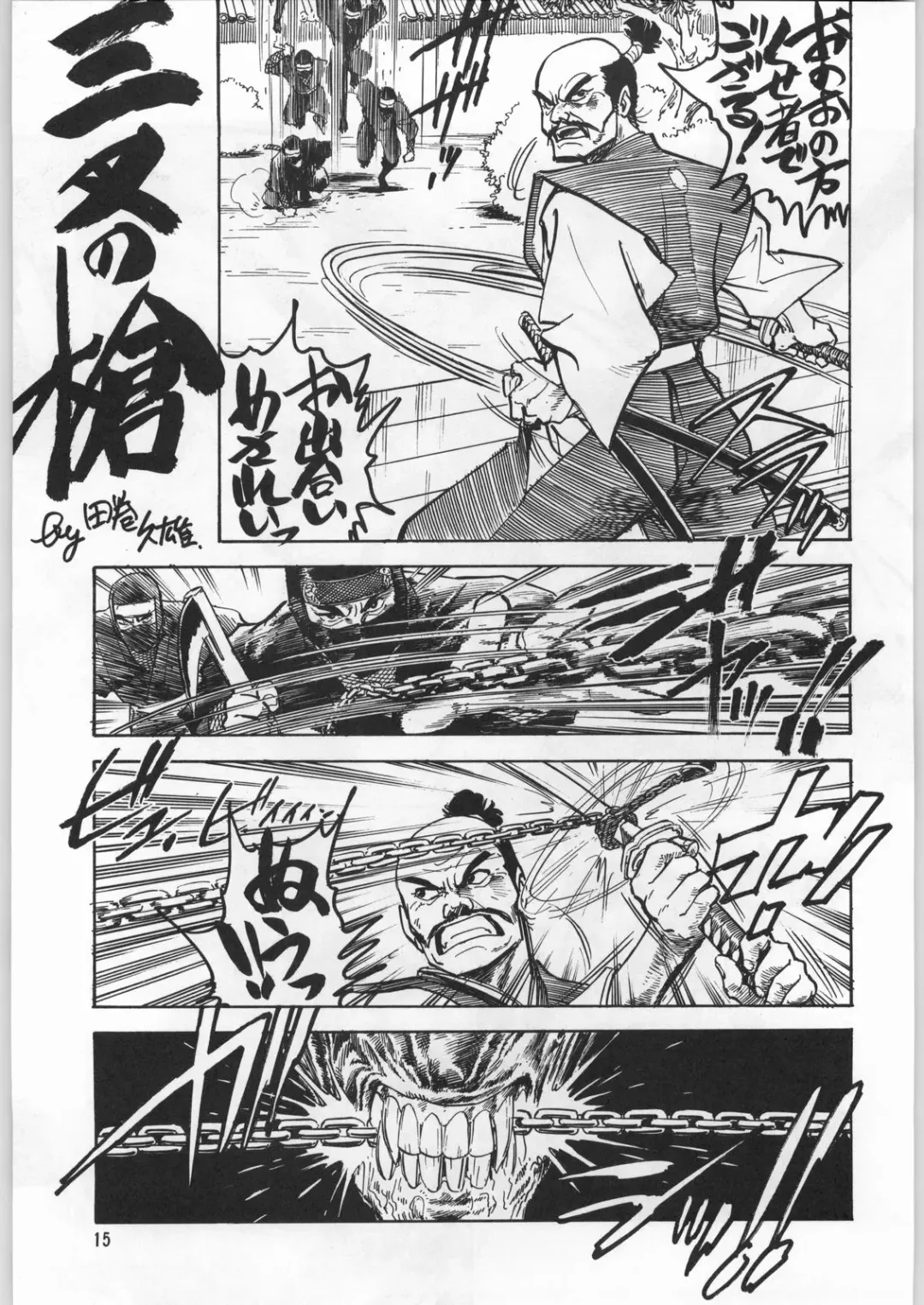 [Kajishima Masaki - Sonoda Kenichi] Chousen Ame Ver.09 Fhentai - Page 14