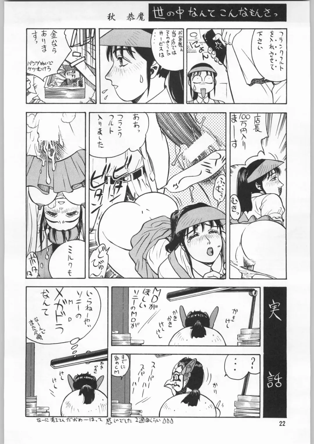 [Kajishima Masaki - Sonoda Kenichi] Chousen Ame Ver.09 Fhentai - Page 21