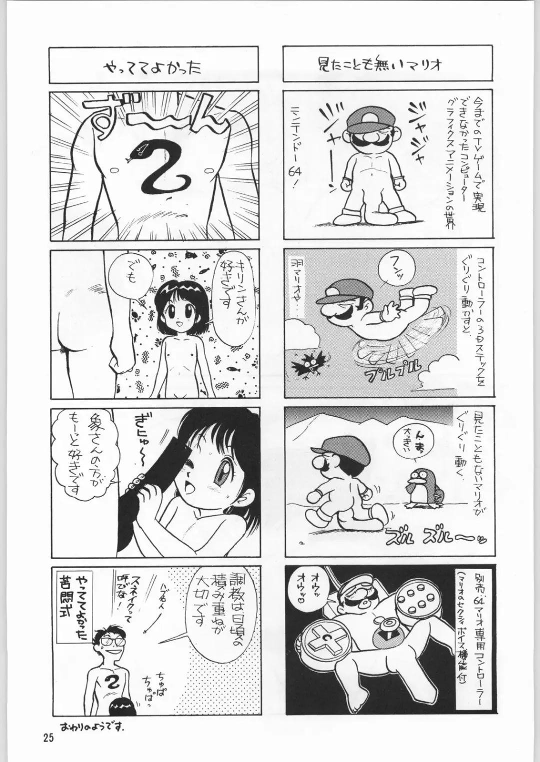 [Kajishima Masaki - Sonoda Kenichi] Chousen Ame Ver.09 Fhentai - Page 24