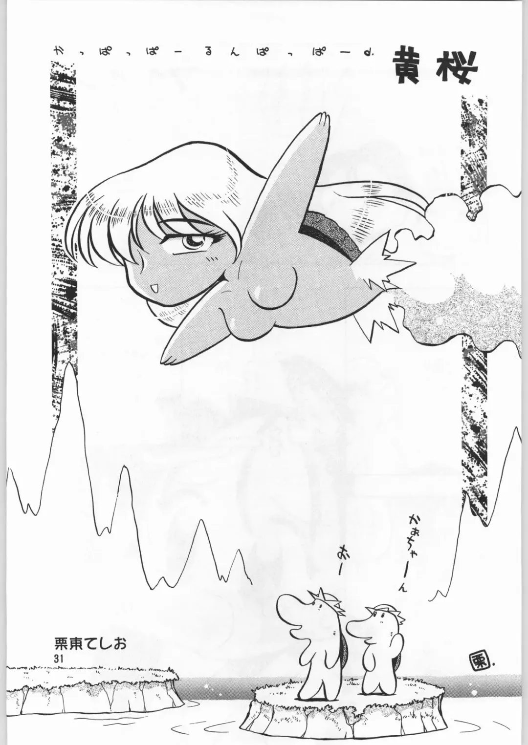 [Kajishima Masaki - Sonoda Kenichi] Chousen Ame Ver.09 Fhentai - Page 30