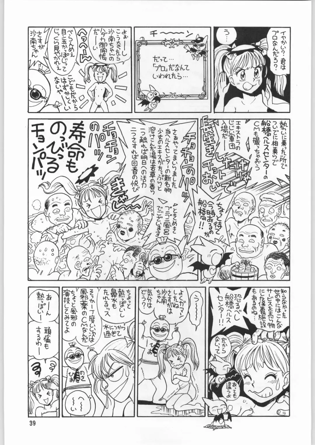 [Kajishima Masaki - Sonoda Kenichi] Chousen Ame Ver.09 Fhentai - Page 38