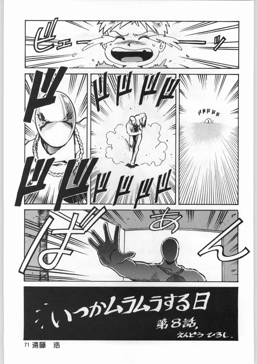 [Kajishima Masaki - Sonoda Kenichi] Chousen Ame Ver.09 Fhentai - Page 70