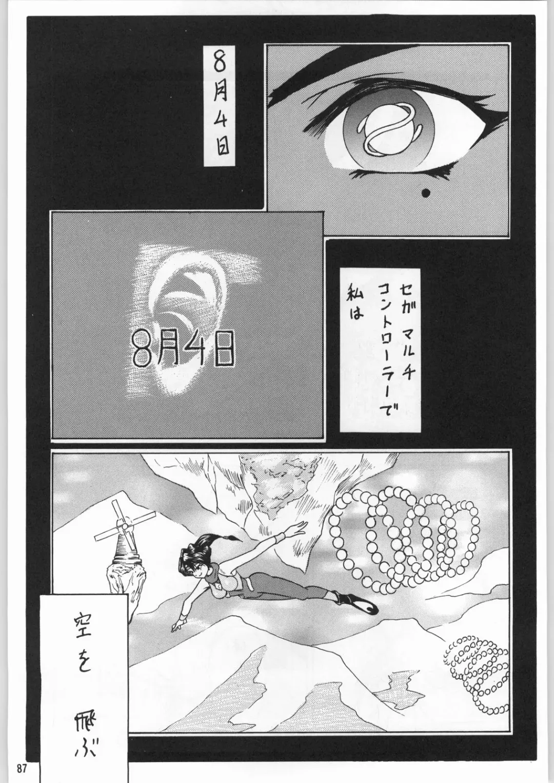[Kajishima Masaki - Sonoda Kenichi] Chousen Ame Ver.09 Fhentai - Page 86