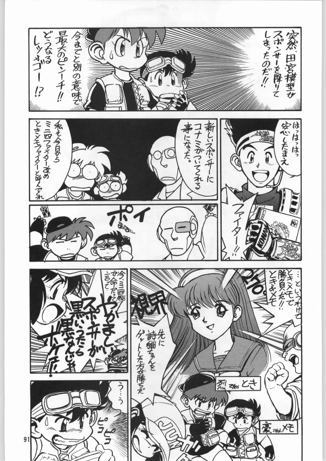 [Kajishima Masaki - Sonoda Kenichi] Chousen Ame Ver.09 Fhentai - Page 90