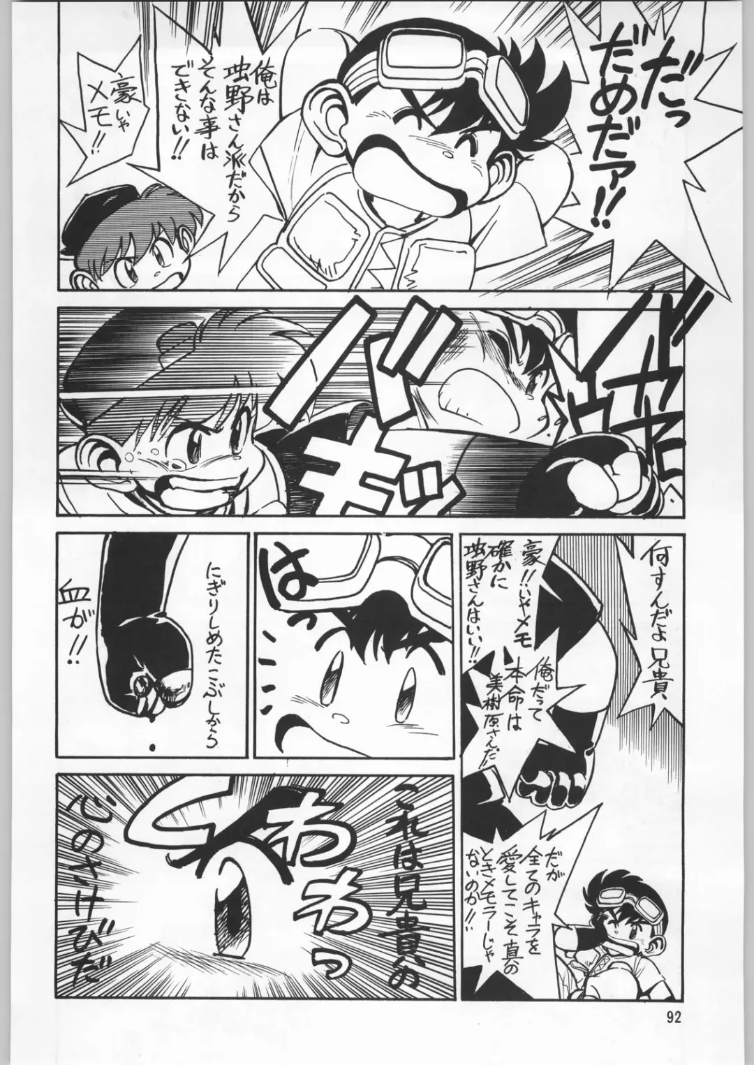 [Kajishima Masaki - Sonoda Kenichi] Chousen Ame Ver.09 Fhentai - Page 91