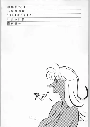 [Kajishima Masaki - Sonoda Kenichi] Chousen Ame Ver.09 Fhentai - Page 121