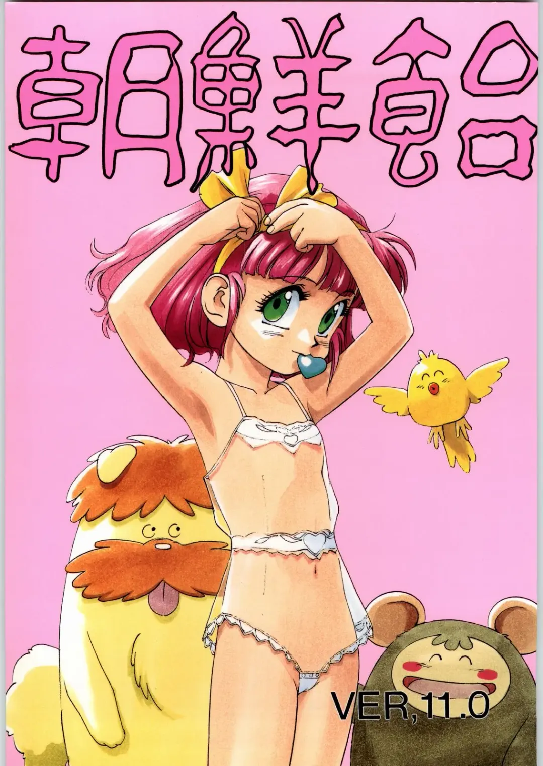 Chousen Ame Ver.11 Fhentai - Page 1