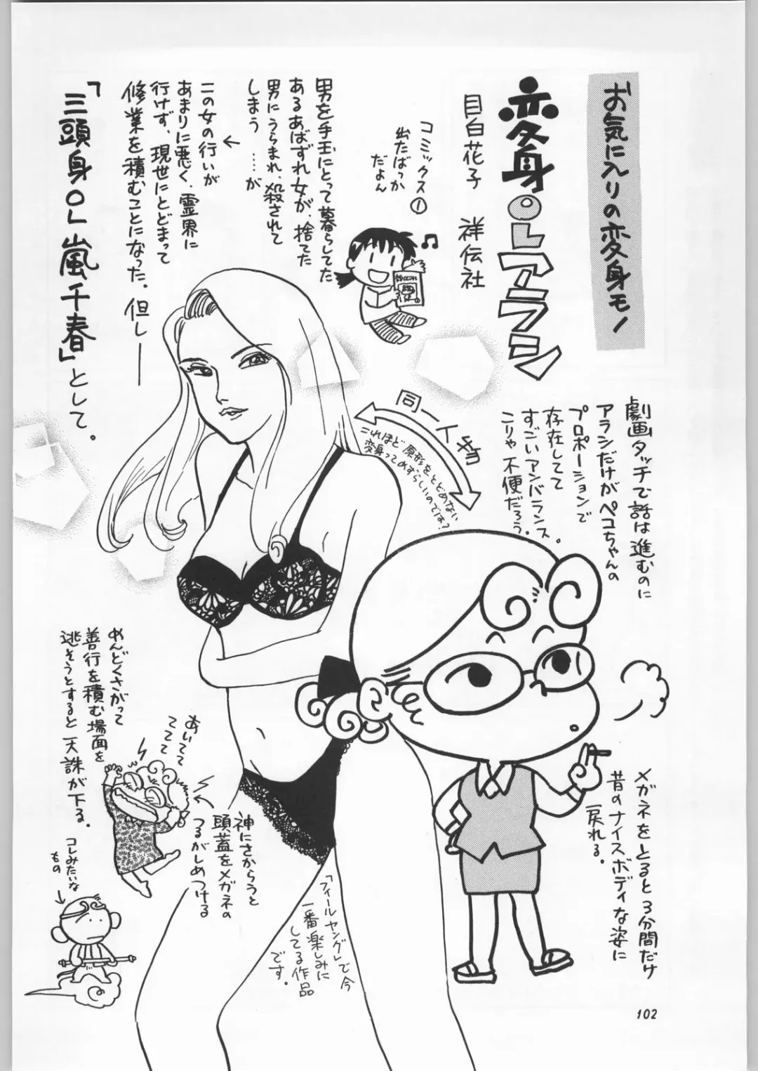 Chousen Ame Ver.11 Fhentai - Page 101