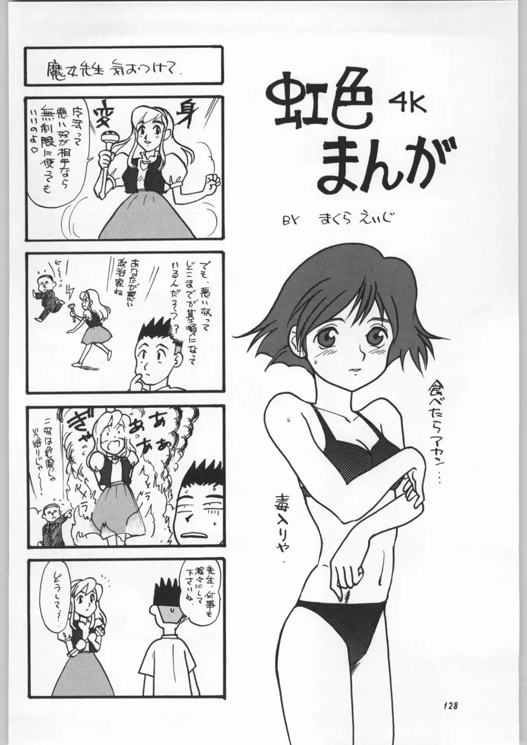 Chousen Ame Ver.11 Fhentai - Page 127
