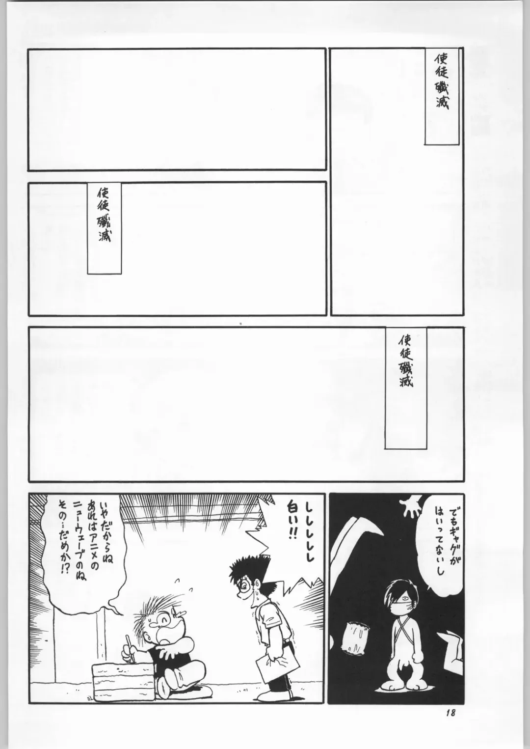 Chousen Ame Ver.11 Fhentai - Page 17