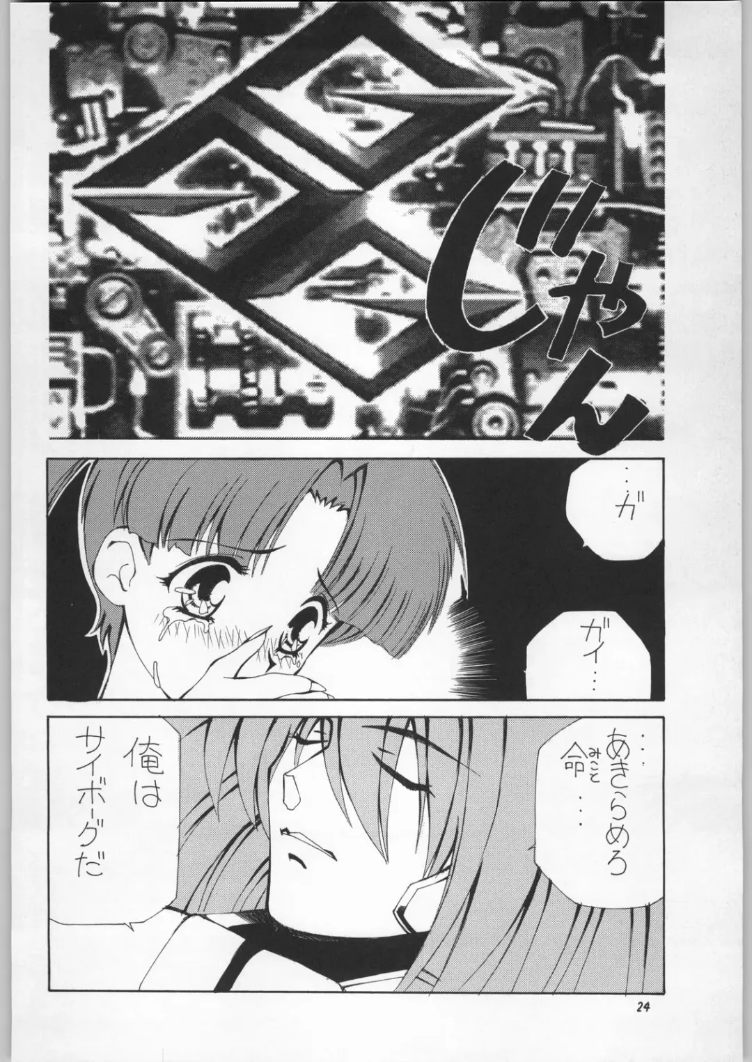 Chousen Ame Ver.11 Fhentai - Page 23