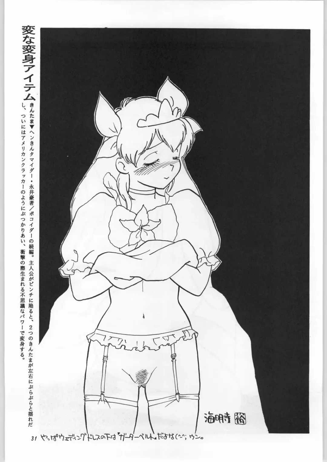 Chousen Ame Ver.11 Fhentai - Page 30