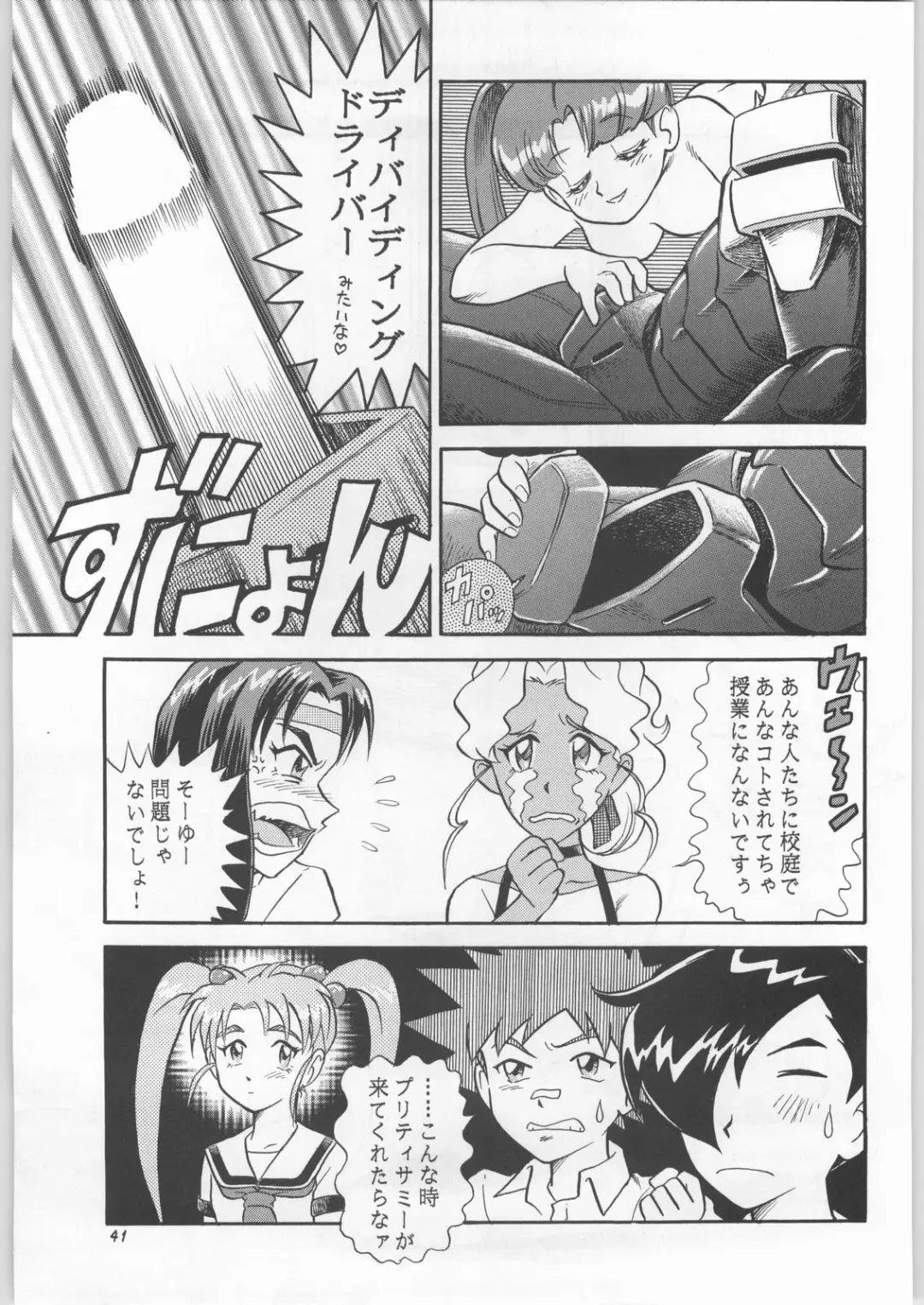 Chousen Ame Ver.11 Fhentai - Page 40