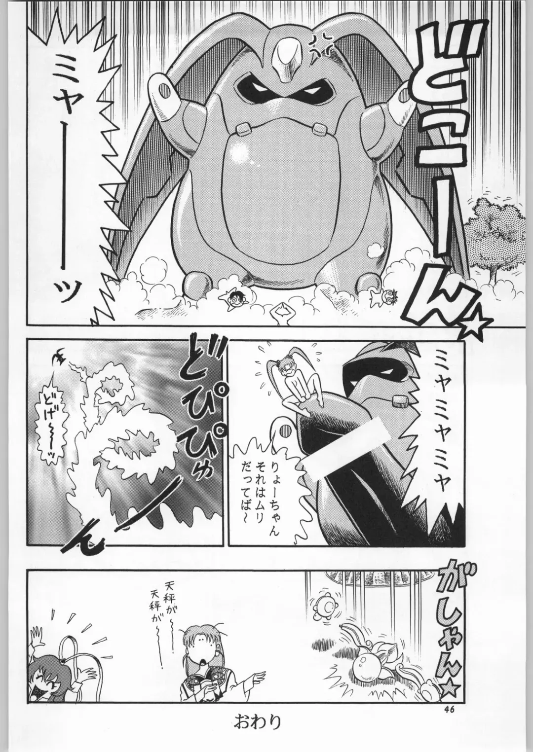Chousen Ame Ver.11 Fhentai - Page 45