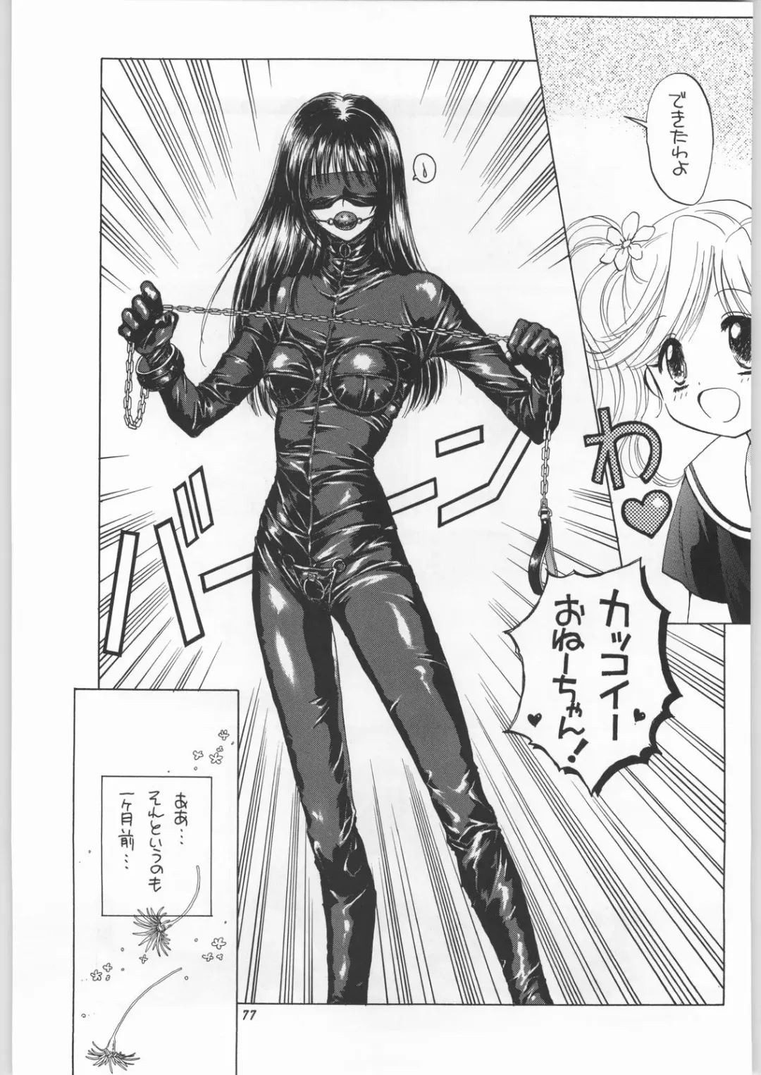 Chousen Ame Ver.11 Fhentai - Page 76