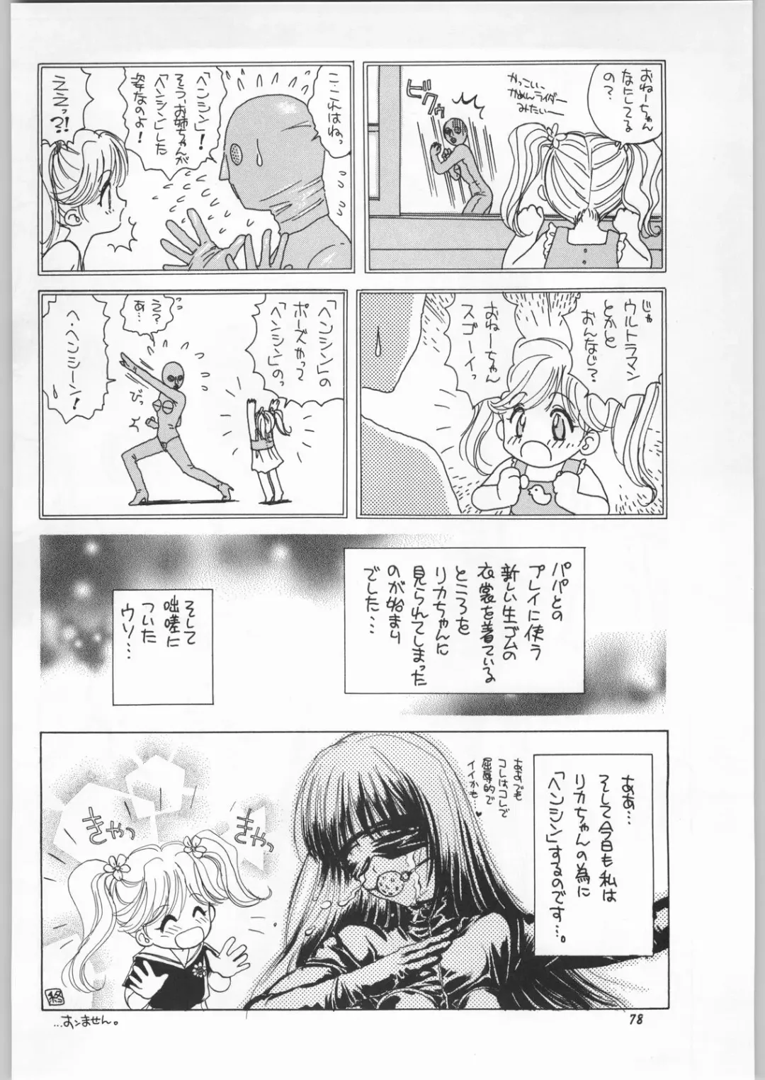 Chousen Ame Ver.11 Fhentai - Page 77