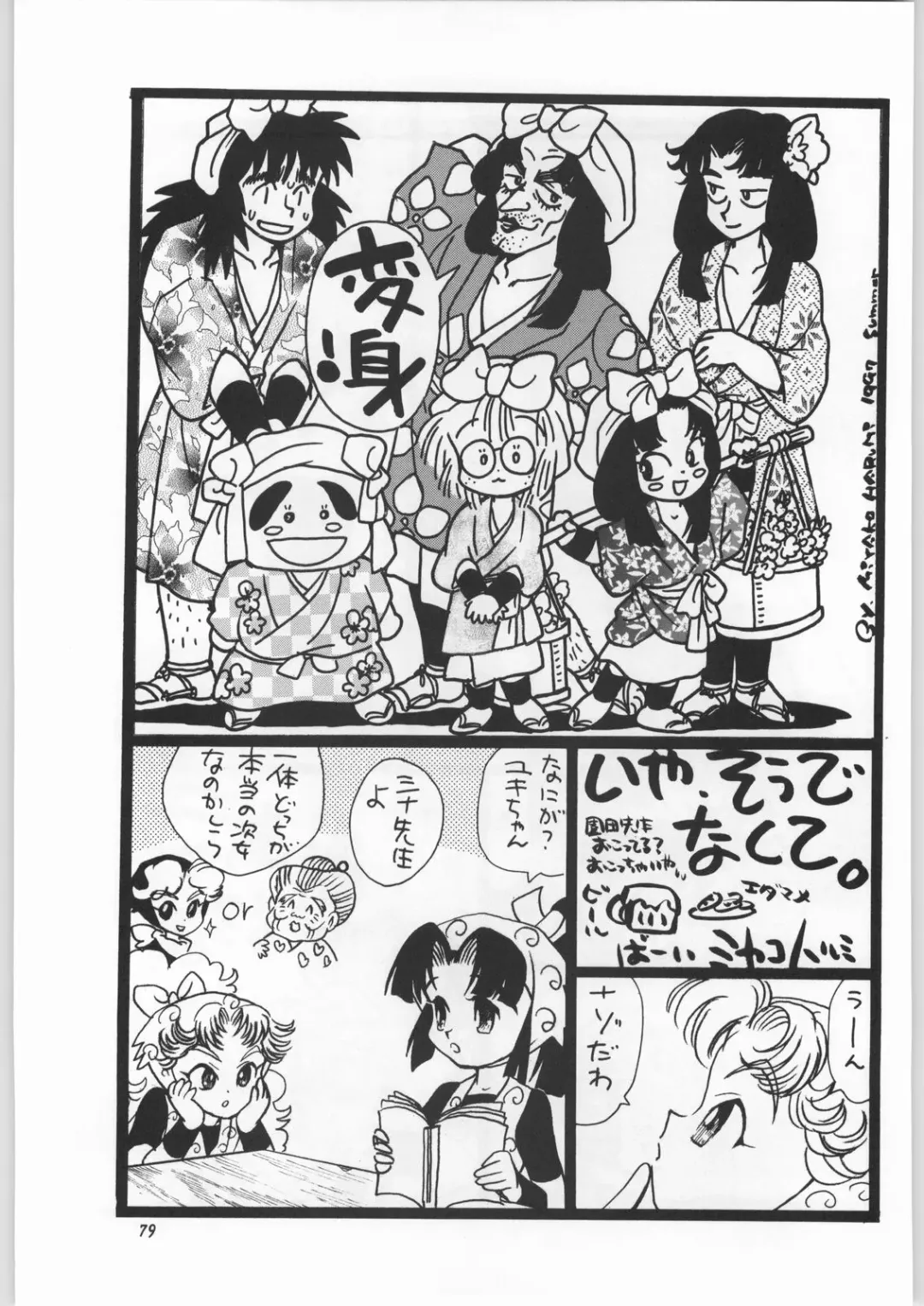 Chousen Ame Ver.11 Fhentai - Page 78