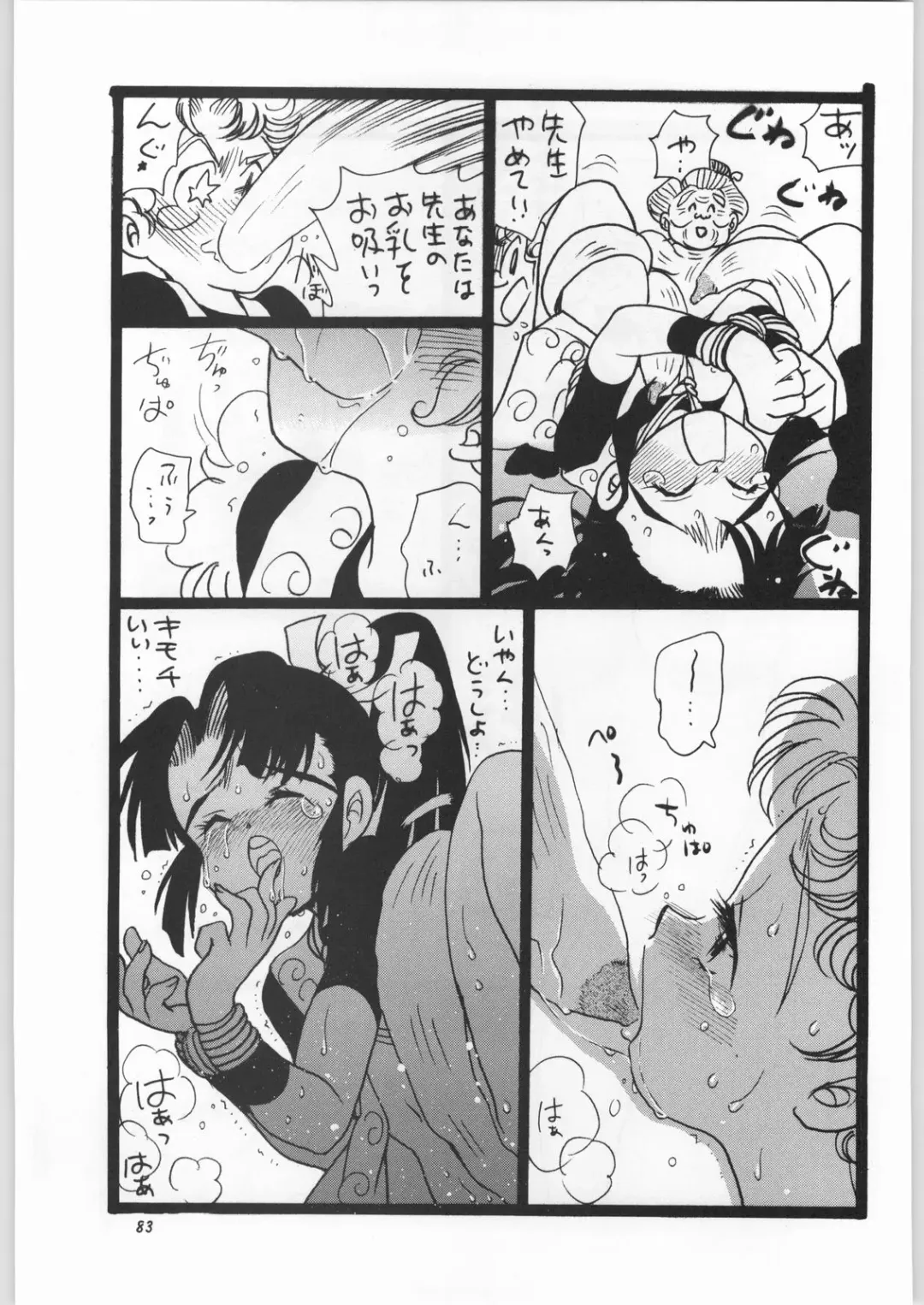 Chousen Ame Ver.11 Fhentai - Page 82