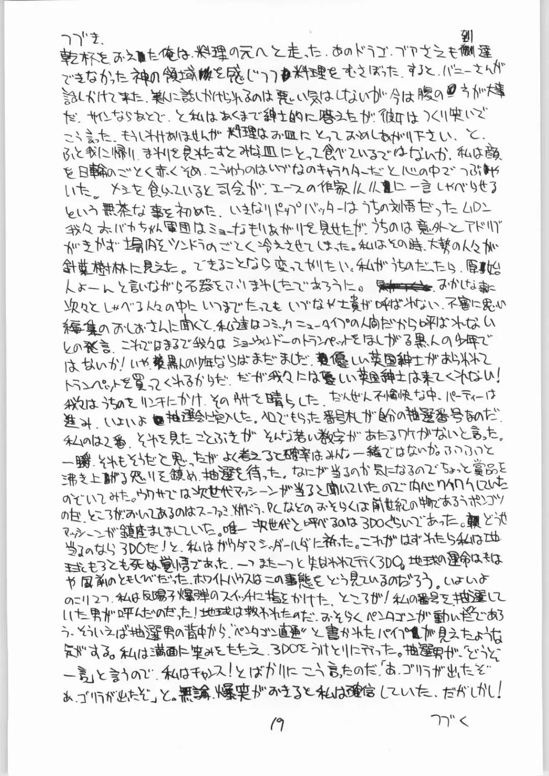 Tororoimo Vol. 20 Fhentai - Page 18