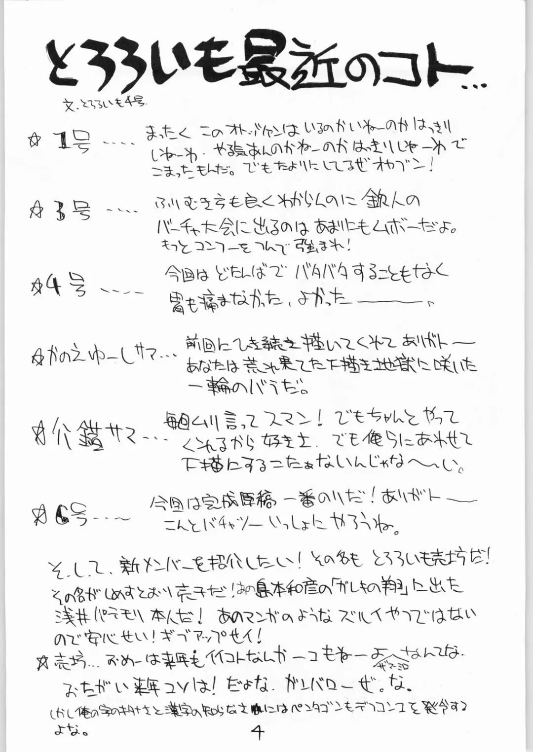 Tororoimo Vol. 20 Fhentai - Page 3