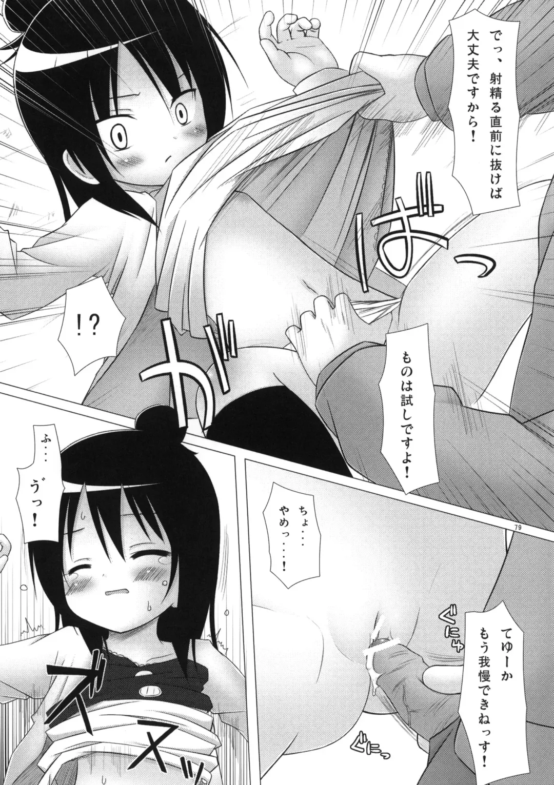 [Yukino Minato] Neko Manma Fhentai - Page 78