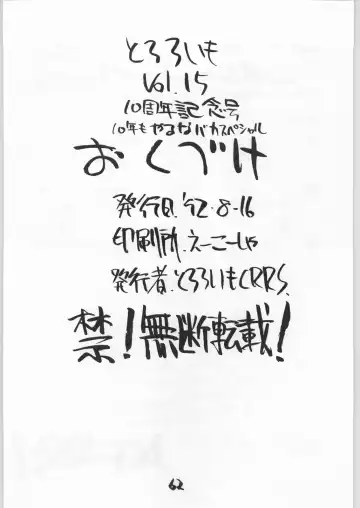 [Shinkaida Tetsuyarou] Tororoimo Vol. 15 - 10 Shuunen Kinengou Fhentai - Page 61