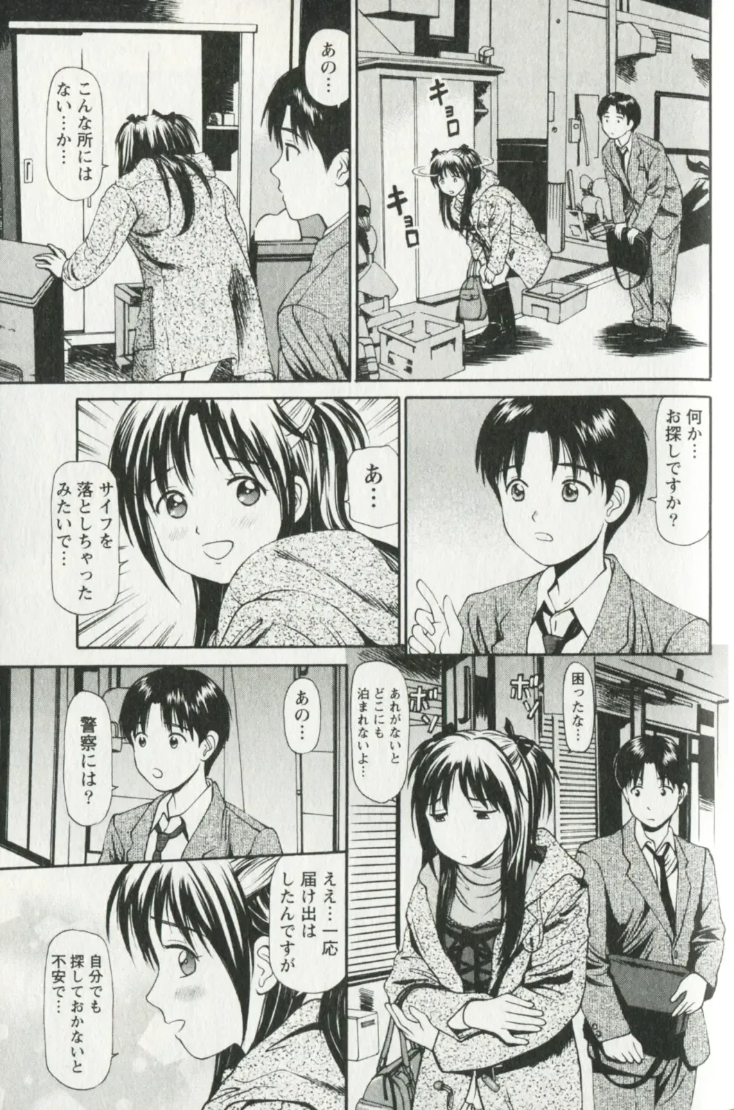 [Anzaki Moral] Hoshigari na Hirusagari - IMMORALITY SIESTA Fhentai - Page 133