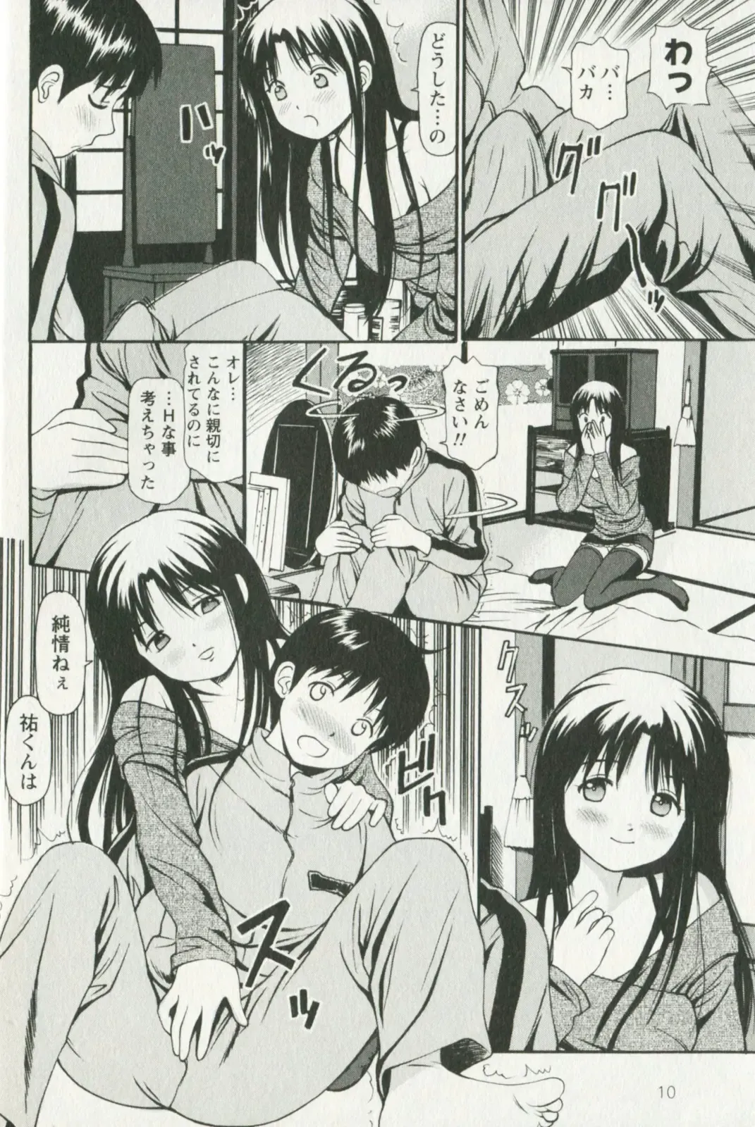 [Anzaki Moral] Hoshigari na Hirusagari - IMMORALITY SIESTA Fhentai - Page 14