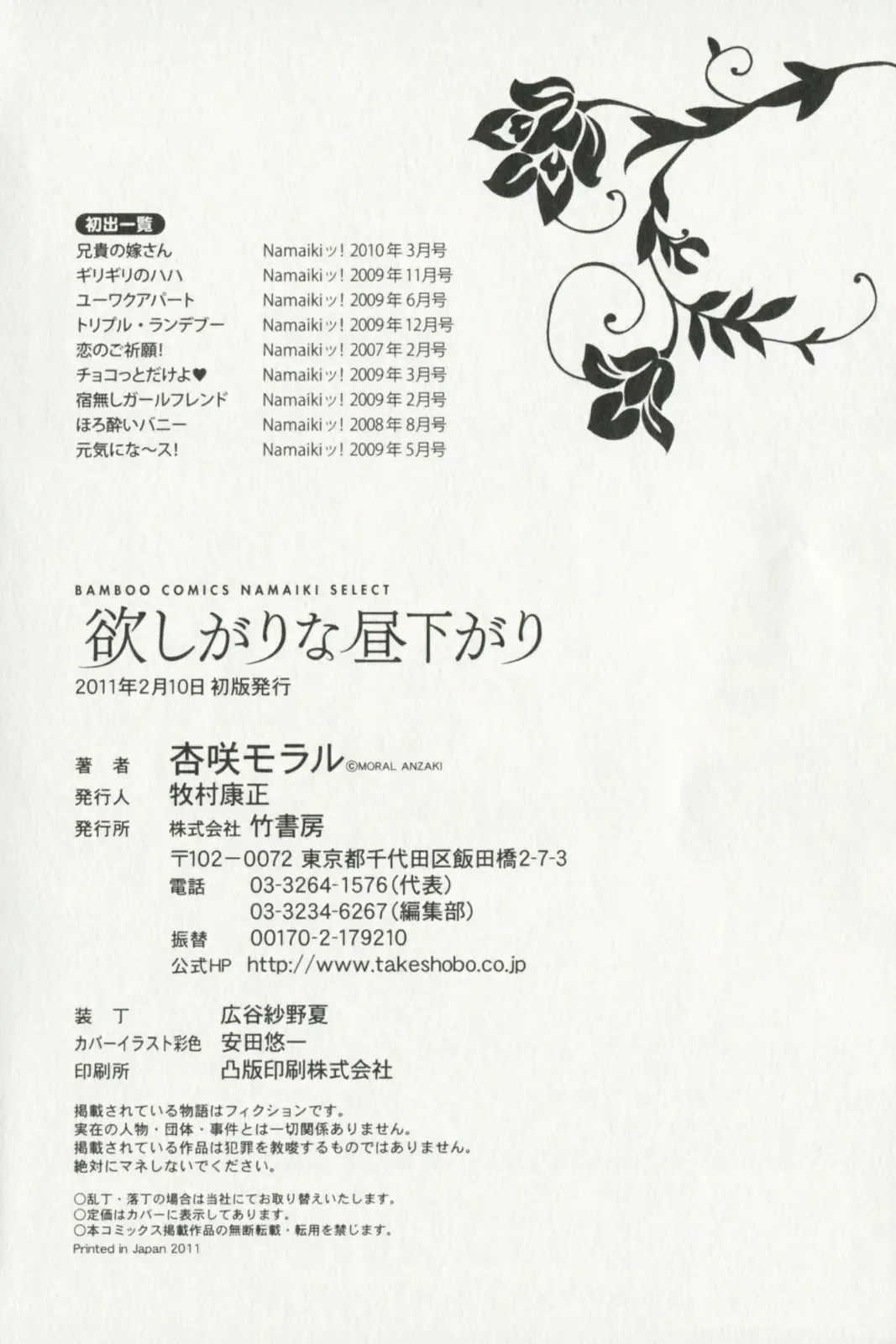 [Anzaki Moral] Hoshigari na Hirusagari - IMMORALITY SIESTA Fhentai - Page 196