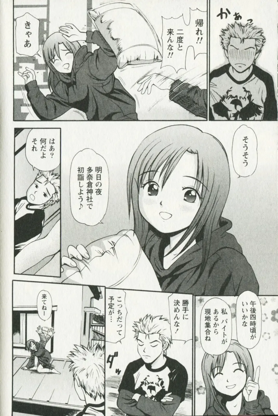 [Anzaki Moral] Hoshigari na Hirusagari - IMMORALITY SIESTA Fhentai - Page 92