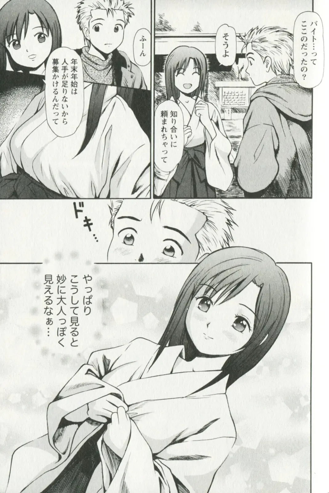 [Anzaki Moral] Hoshigari na Hirusagari - IMMORALITY SIESTA Fhentai - Page 95