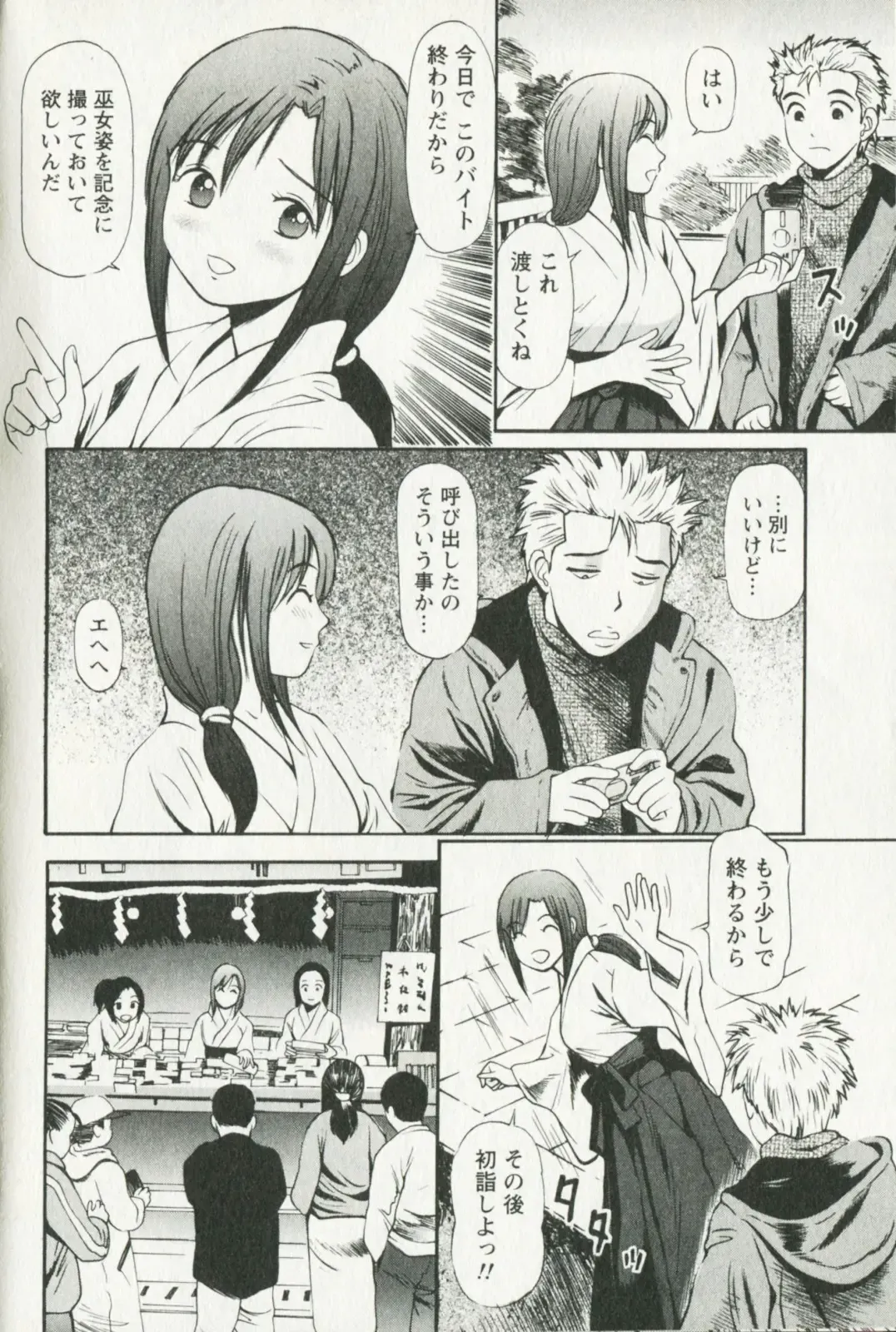 [Anzaki Moral] Hoshigari na Hirusagari - IMMORALITY SIESTA Fhentai - Page 96