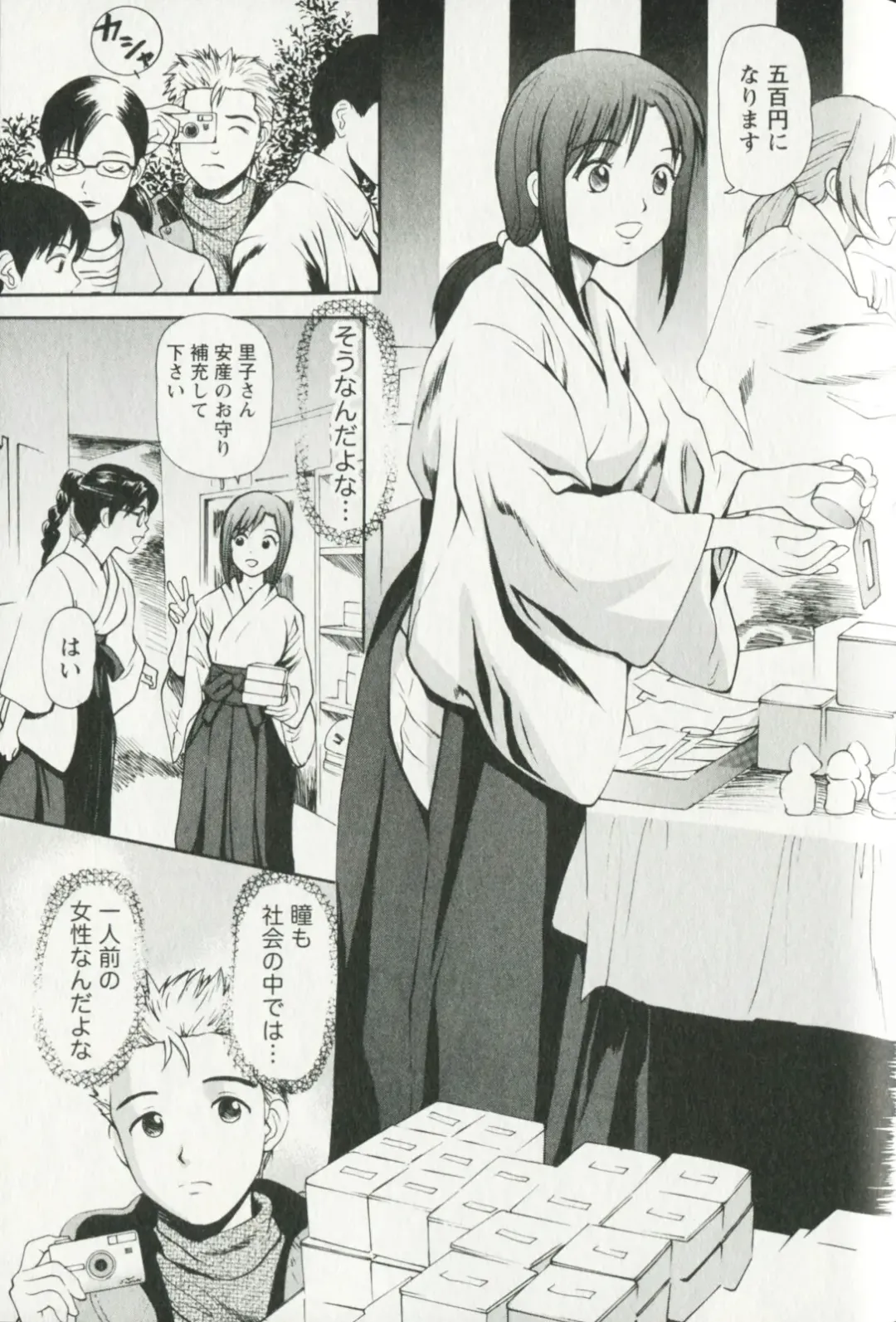 [Anzaki Moral] Hoshigari na Hirusagari - IMMORALITY SIESTA Fhentai - Page 97