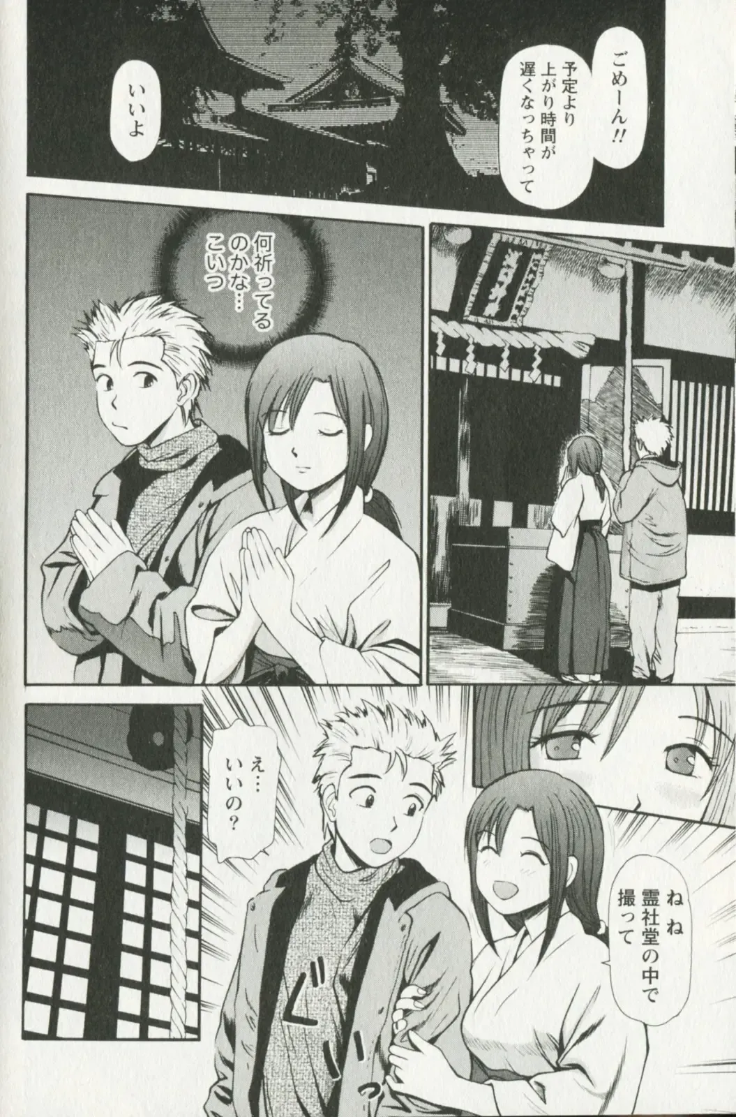 [Anzaki Moral] Hoshigari na Hirusagari - IMMORALITY SIESTA Fhentai - Page 98